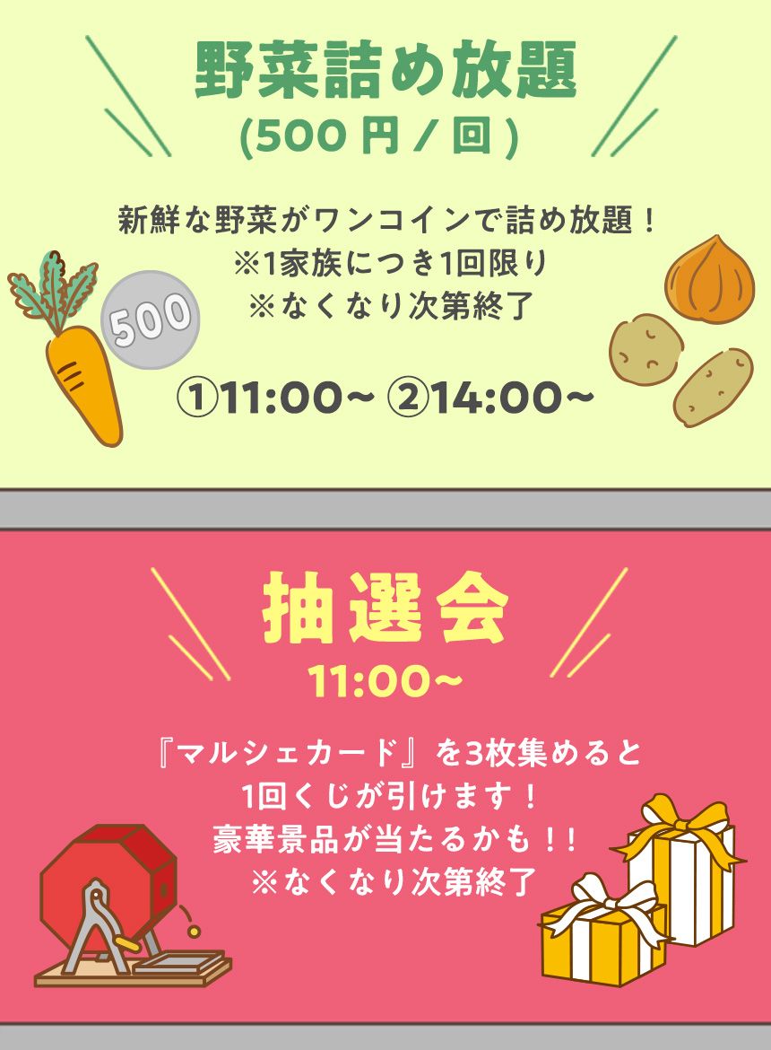 野菜詰め放題・抽選会