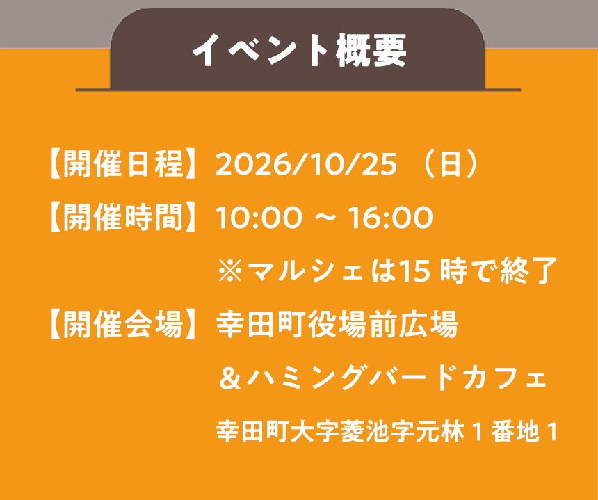 イベント概要