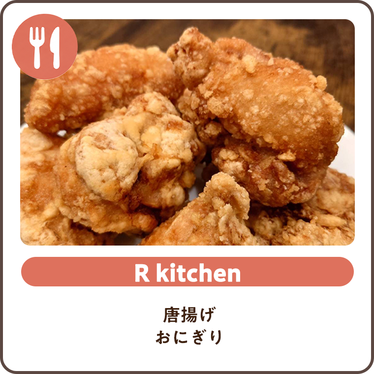 R kitchen 揚げ物 みかん